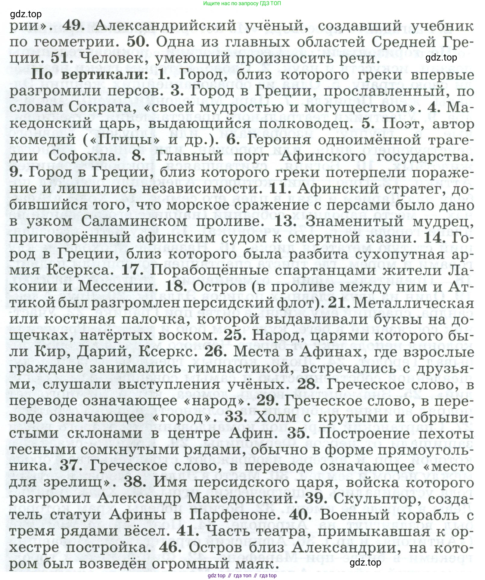 ГДЗ Всеобщая история, 5 класс рабочая тетрадь, автор: Годер Георгий Израилевич, издательство Просвещение, Москва, 2023, Часть 2, страница 51, номер 2, Условие (продолжение 2)