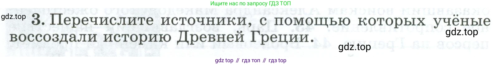 ГДЗ Всеобщая история, 5 класс рабочая тетрадь, автор: Годер Георгий Израилевич, издательство Просвещение, Москва, 2023, Часть 2, страница 52, номер 3, Условие
