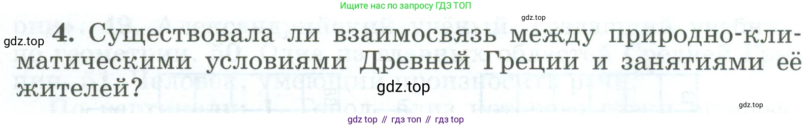 ГДЗ Всеобщая история, 5 класс рабочая тетрадь, автор: Годер Георгий Израилевич, издательство Просвещение, Москва, 2023, Часть 2, страница 54, номер 4, Условие