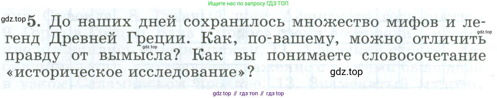 ГДЗ Всеобщая история, 5 класс рабочая тетрадь, автор: Годер Георгий Израилевич, издательство Просвещение, Москва, 2023, Часть 2, страница 54, номер 5, Условие