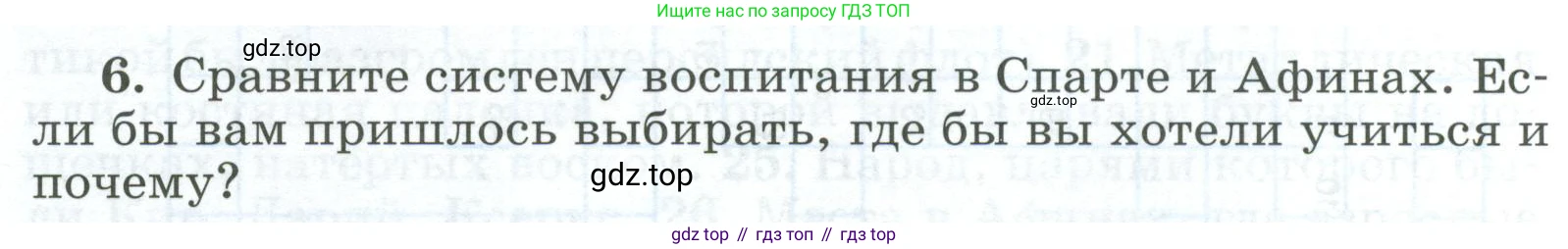 ГДЗ Всеобщая история, 5 класс рабочая тетрадь, автор: Годер Георгий Израилевич, издательство Просвещение, Москва, 2023, Часть 2, страница 54, номер 6, Условие