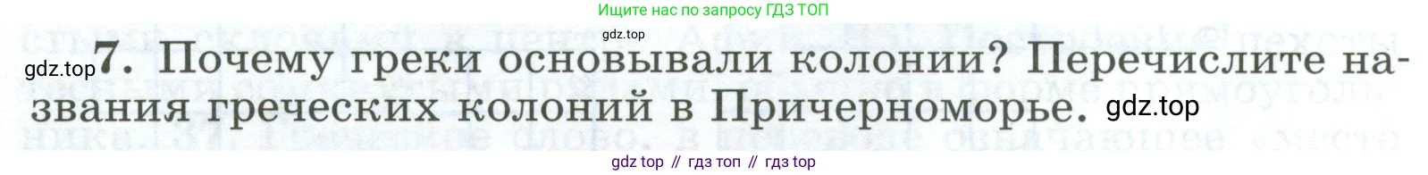 ГДЗ Всеобщая история, 5 класс рабочая тетрадь, автор: Годер Георгий Израилевич, издательство Просвещение, Москва, 2023, Часть 2, страница 54, номер 7, Условие