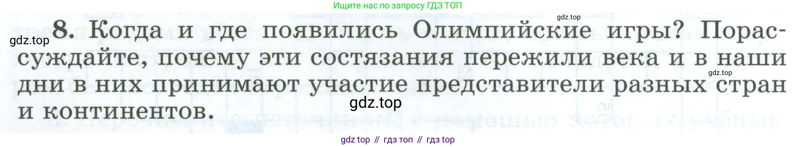 ГДЗ Всеобщая история, 5 класс рабочая тетрадь, автор: Годер Георгий Израилевич, издательство Просвещение, Москва, 2023, Часть 2, страница 54, номер 8, Условие