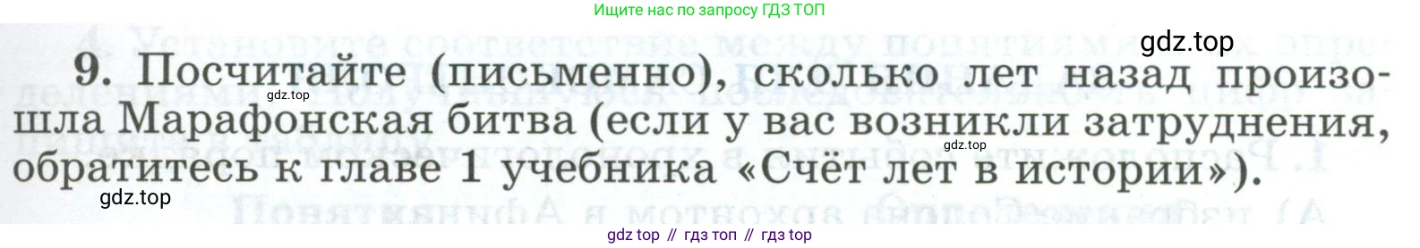 ГДЗ Всеобщая история, 5 класс рабочая тетрадь, автор: Годер Георгий Израилевич, издательство Просвещение, Москва, 2023, Часть 2, страница 55, номер 9, Условие