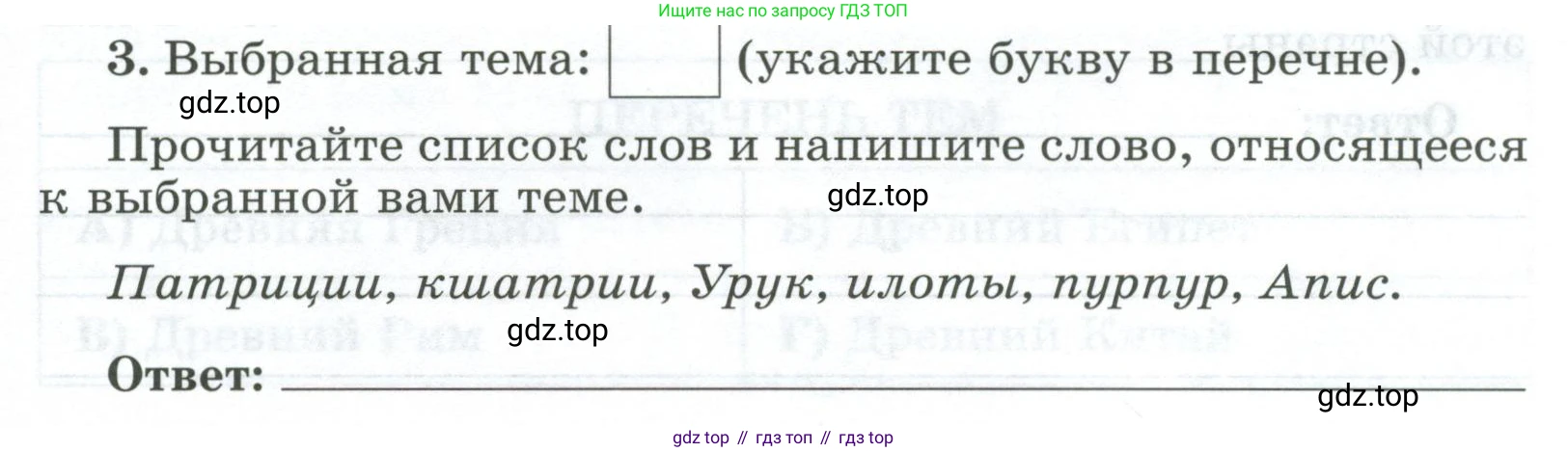 ГДЗ Всеобщая история, 5 класс рабочая тетрадь, автор: Годер Георгий Израилевич, издательство Просвещение, Москва, 2023, Часть 2, страница 91, номер 3, Условие