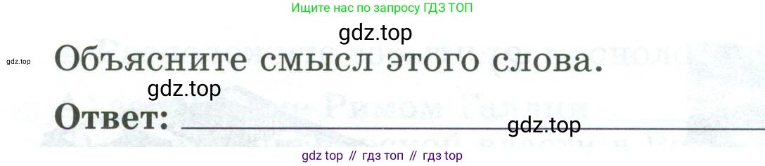 ГДЗ Всеобщая история, 5 класс рабочая тетрадь, автор: Годер Георгий Израилевич, издательство Просвещение, Москва, 2023, Часть 2, страница 91, номер 3, Условие (продолжение 2)