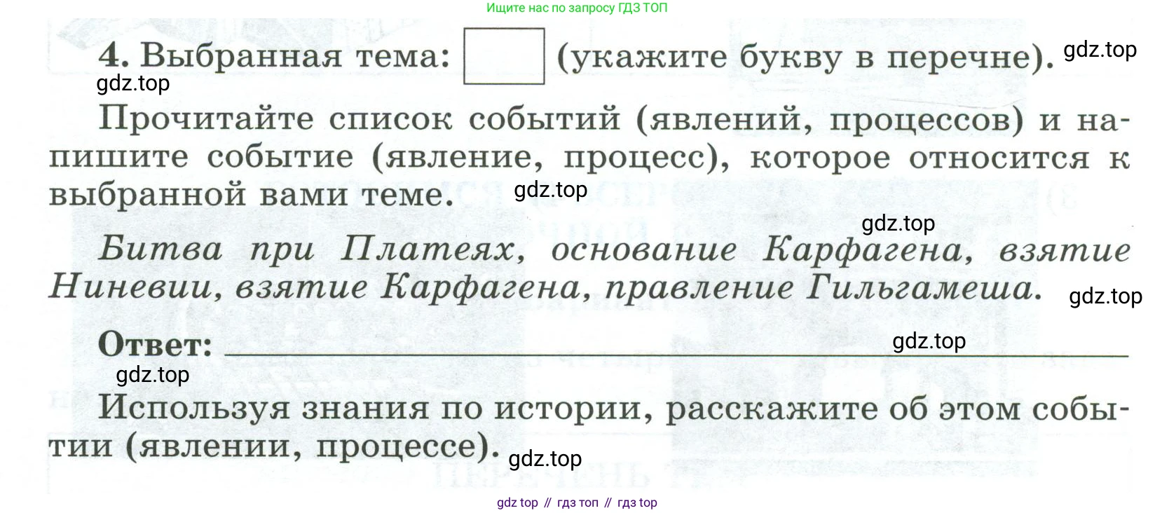 ГДЗ Всеобщая история, 5 класс рабочая тетрадь, автор: Годер Георгий Израилевич, издательство Просвещение, Москва, 2023, Часть 2, страница 92, номер 4, Условие