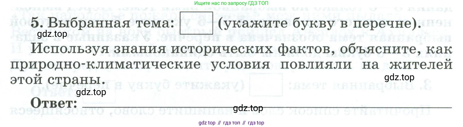ГДЗ Всеобщая история, 5 класс рабочая тетрадь, автор: Годер Георгий Израилевич, издательство Просвещение, Москва, 2023, Часть 2, страница 92, номер 5, Условие
