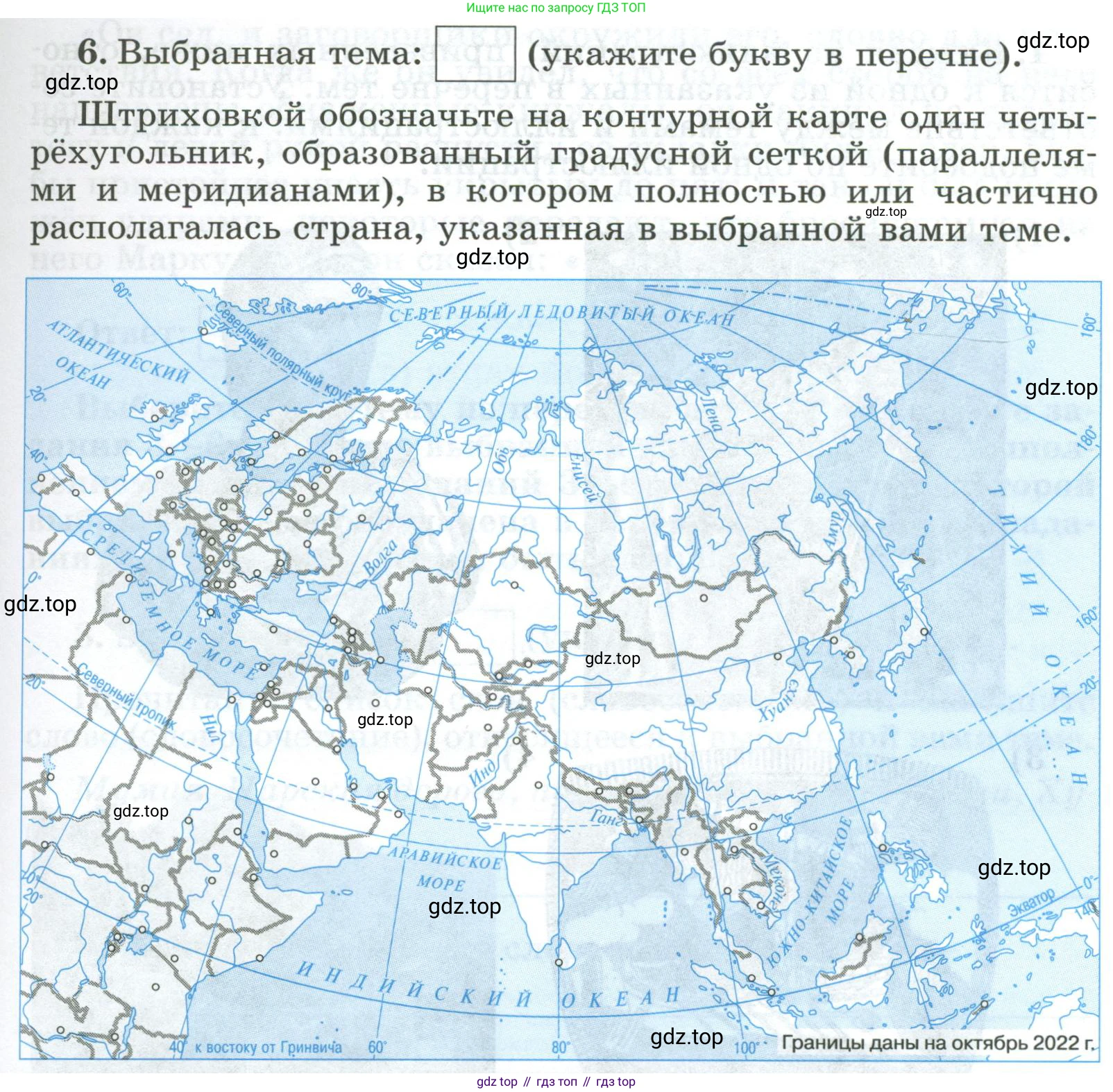 ГДЗ Всеобщая история, 5 класс рабочая тетрадь, автор: Годер Георгий Израилевич, издательство Просвещение, Москва, 2023, Часть 2, страница 93, номер 6, Условие