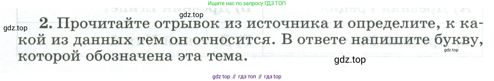 ГДЗ Всеобщая история, 5 класс рабочая тетрадь, автор: Годер Георгий Израилевич, издательство Просвещение, Москва, 2023, Часть 2, страница 94, номер 2, Условие