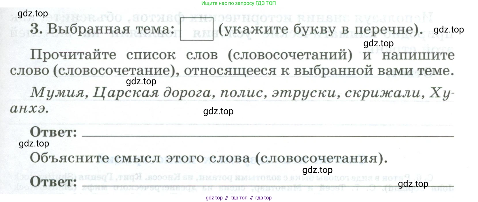 ГДЗ Всеобщая история, 5 класс рабочая тетрадь, автор: Годер Георгий Израилевич, издательство Просвещение, Москва, 2023, Часть 2, страница 95, номер 3, Условие