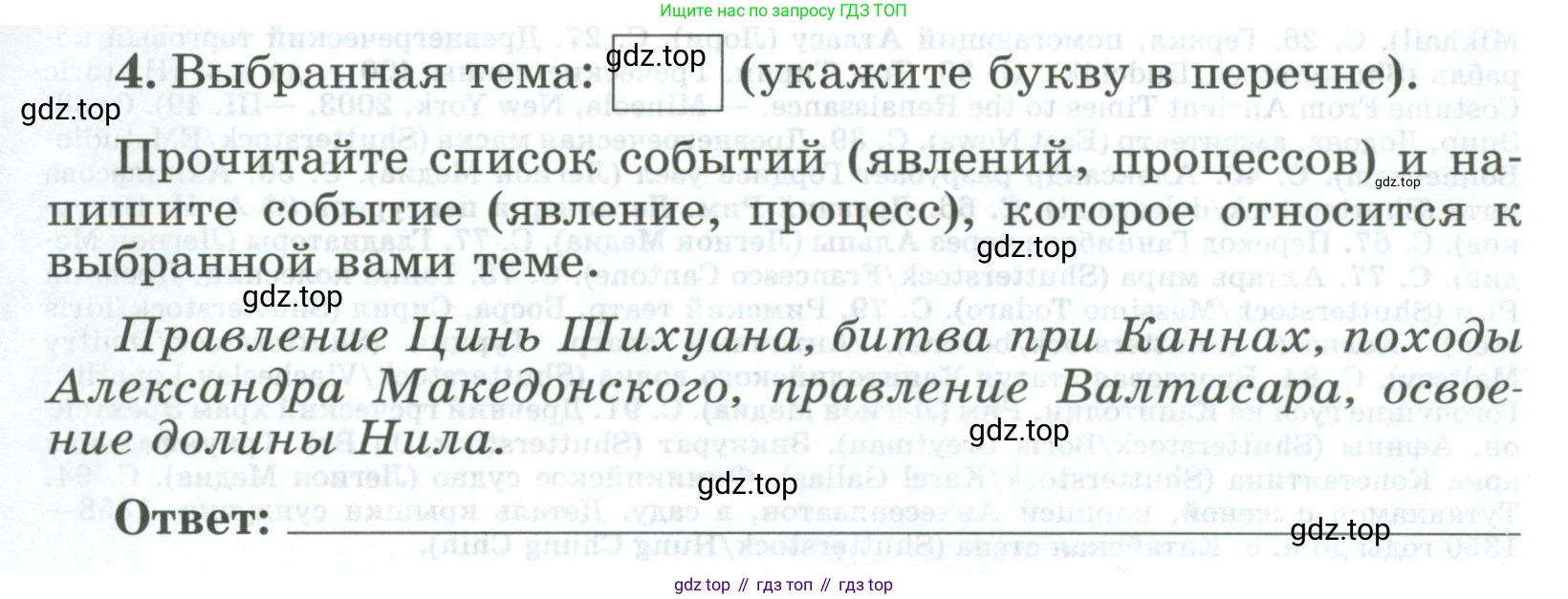 ГДЗ Всеобщая история, 5 класс рабочая тетрадь, автор: Годер Георгий Израилевич, издательство Просвещение, Москва, 2023, Часть 2, страница 95, номер 4, Условие