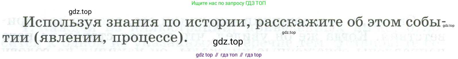 ГДЗ Всеобщая история, 5 класс рабочая тетрадь, автор: Годер Георгий Израилевич, издательство Просвещение, Москва, 2023, Часть 2, страница 95, номер 4, Условие (продолжение 2)