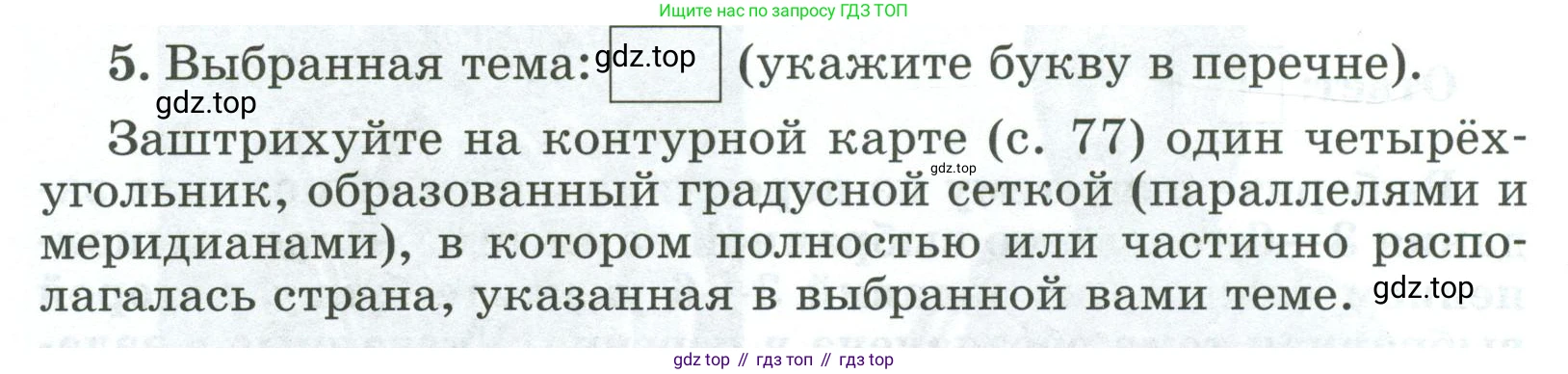 ГДЗ Всеобщая история, 5 класс рабочая тетрадь, автор: Годер Георгий Израилевич, издательство Просвещение, Москва, 2023, Часть 2, страница 96, номер 5, Условие