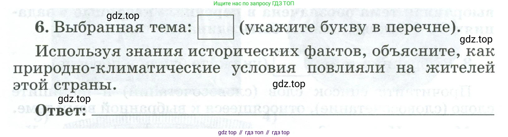 ГДЗ Всеобщая история, 5 класс рабочая тетрадь, автор: Годер Георгий Израилевич, издательство Просвещение, Москва, 2023, Часть 2, страница 96, номер 6, Условие