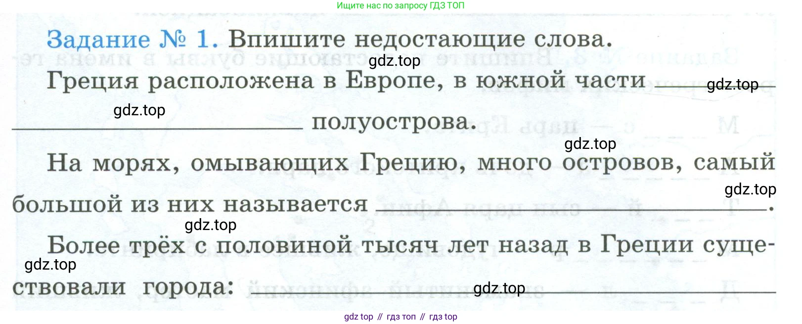 ГДЗ Всеобщая история, 5 класс рабочая тетрадь, автор: Годер Георгий Израилевич, издательство Просвещение, Москва, 2023, Часть 2, страница 3, номер 1, Условие