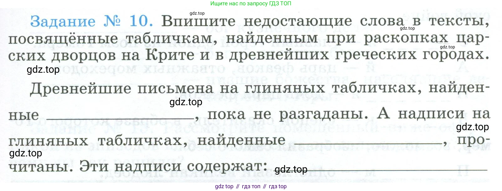 ГДЗ Всеобщая история, 5 класс рабочая тетрадь, автор: Годер Георгий Израилевич, издательство Просвещение, Москва, 2023, Часть 2, страница 9, номер 10, Условие