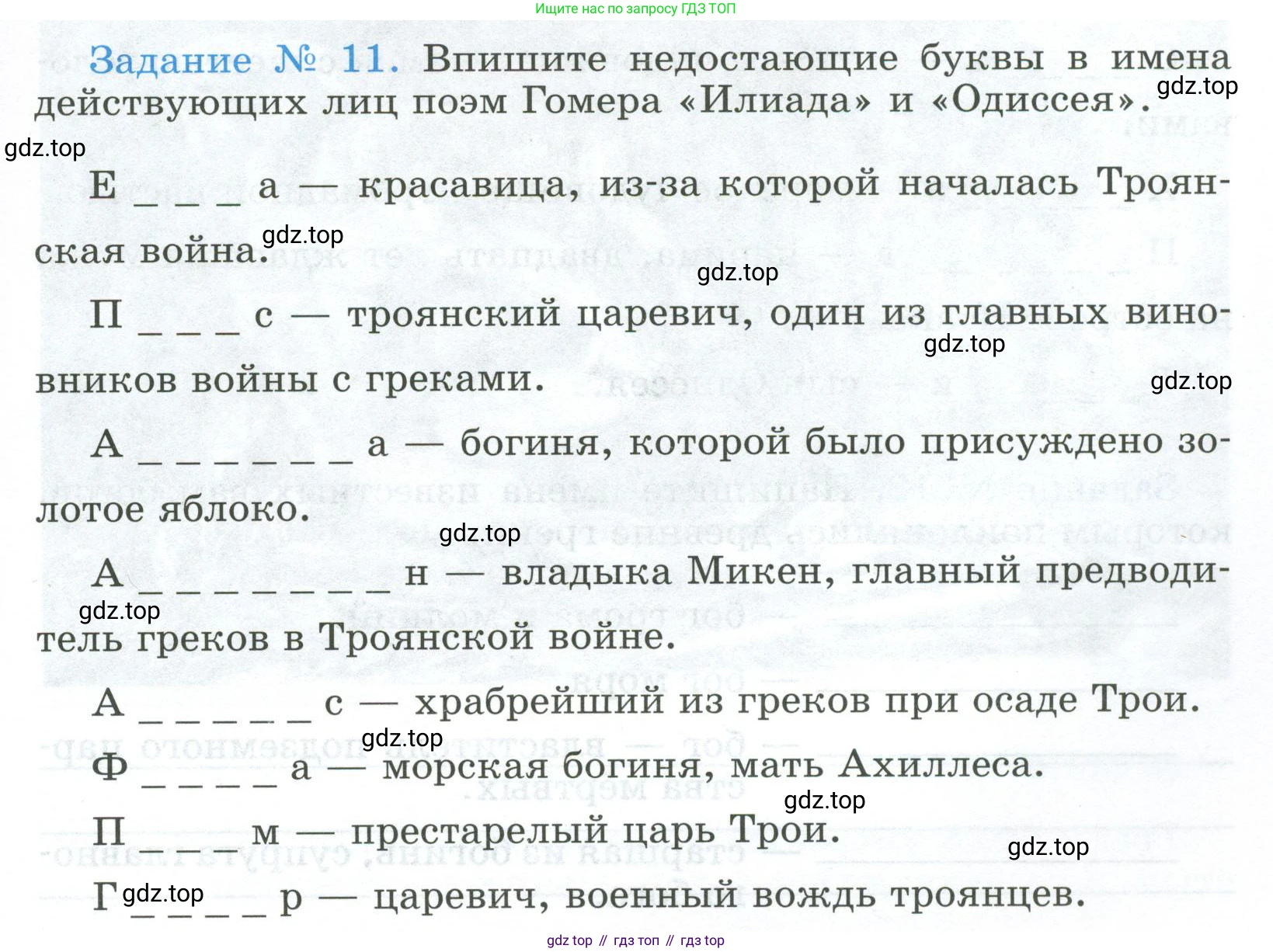 ГДЗ Всеобщая история, 5 класс рабочая тетрадь, автор: Годер Георгий Израилевич, издательство Просвещение, Москва, 2023, Часть 2, страница 9, номер 11, Условие
