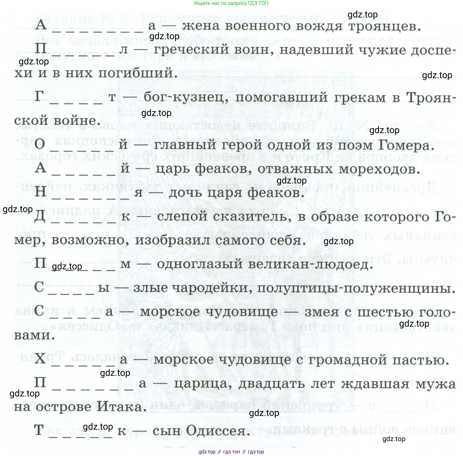 ГДЗ Всеобщая история, 5 класс рабочая тетрадь, автор: Годер Георгий Израилевич, издательство Просвещение, Москва, 2023, Часть 2, страница 9, номер 11, Условие (продолжение 2)