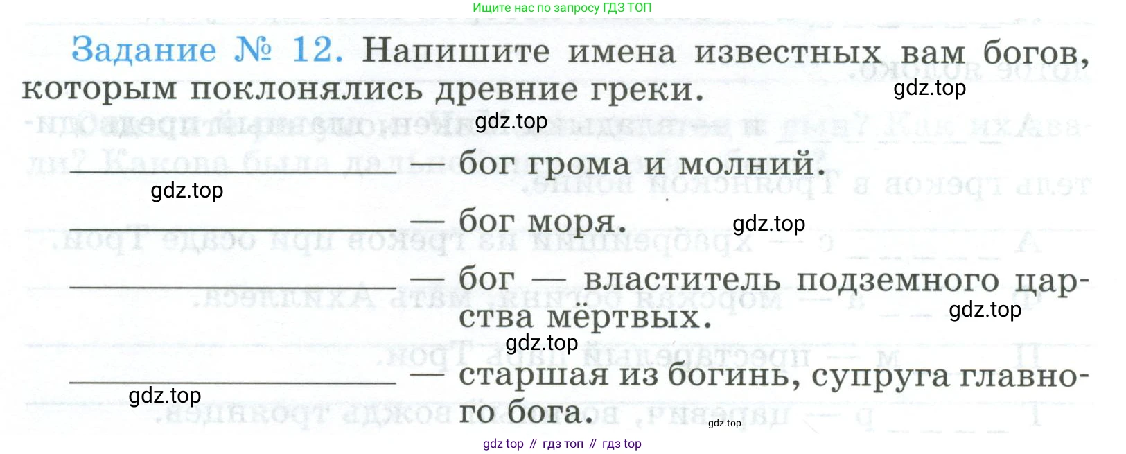 ГДЗ Всеобщая история, 5 класс рабочая тетрадь, автор: Годер Георгий Израилевич, издательство Просвещение, Москва, 2023, Часть 2, страница 10, номер 12, Условие