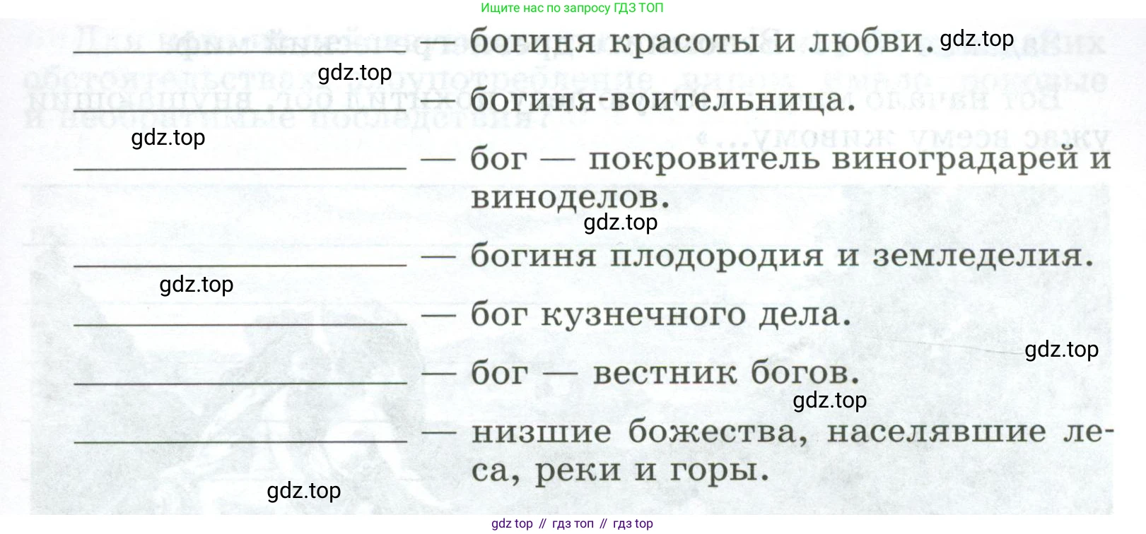 ГДЗ Всеобщая история, 5 класс рабочая тетрадь, автор: Годер Георгий Израилевич, издательство Просвещение, Москва, 2023, Часть 2, страница 10, номер 12, Условие (продолжение 2)