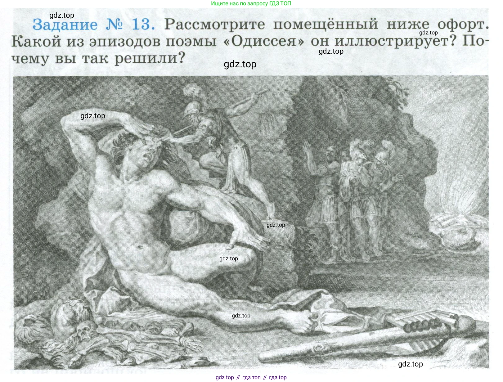 ГДЗ Всеобщая история, 5 класс рабочая тетрадь, автор: Годер Георгий Израилевич, издательство Просвещение, Москва, 2023, Часть 2, страница 11, номер 13, Условие