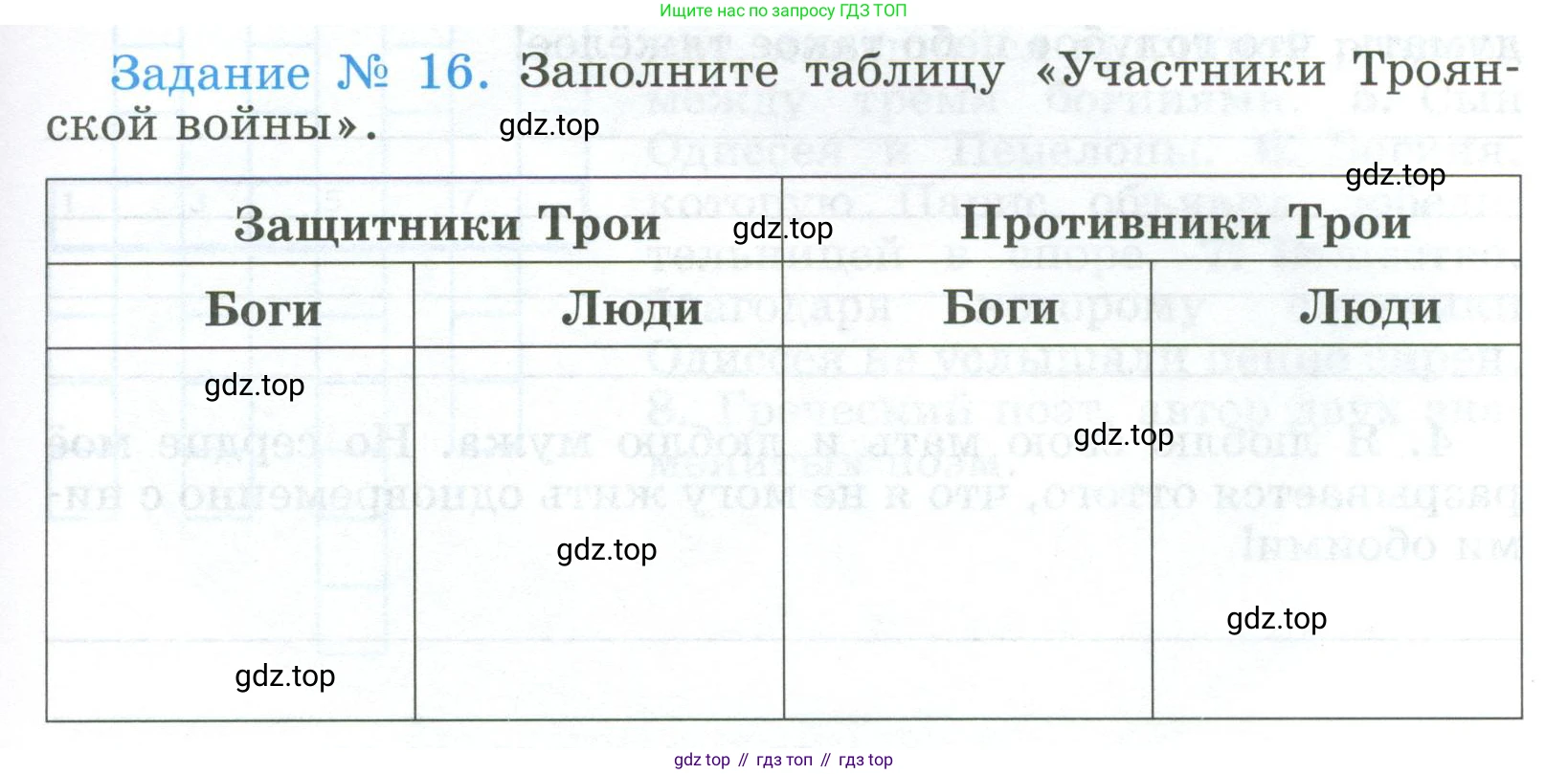 ГДЗ Всеобщая история, 5 класс рабочая тетрадь, автор: Годер Георгий Израилевич, издательство Просвещение, Москва, 2023, Часть 2, страница 13, номер 16, Условие