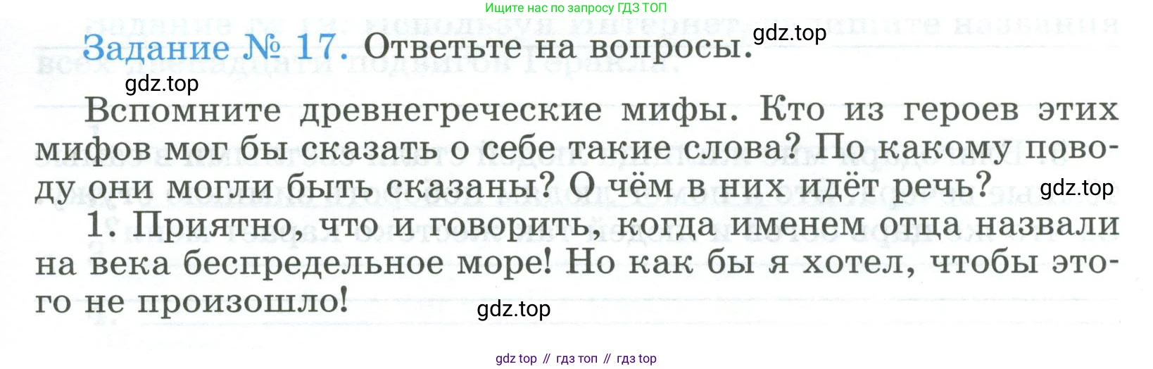 ГДЗ Всеобщая история, 5 класс рабочая тетрадь, автор: Годер Георгий Израилевич, издательство Просвещение, Москва, 2023, Часть 2, страница 13, номер 17, Условие