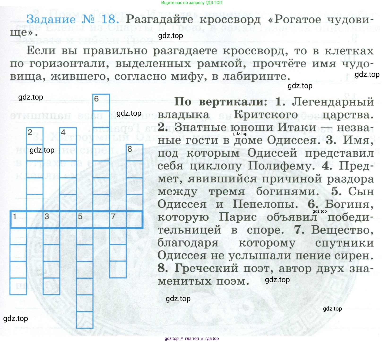 ГДЗ Всеобщая история, 5 класс рабочая тетрадь, автор: Годер Георгий Израилевич, издательство Просвещение, Москва, 2023, Часть 2, страница 15, номер 18, Условие