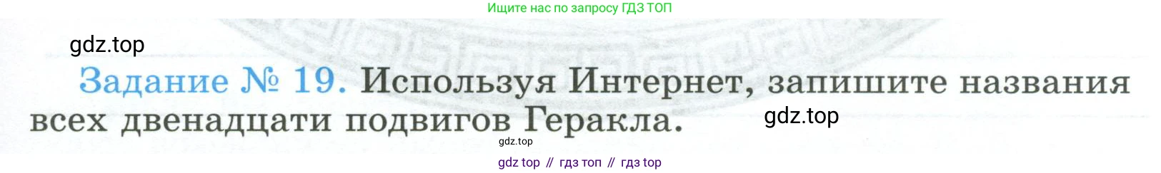 ГДЗ Всеобщая история, 5 класс рабочая тетрадь, автор: Годер Георгий Израилевич, издательство Просвещение, Москва, 2023, Часть 2, страница 15, номер 19, Условие