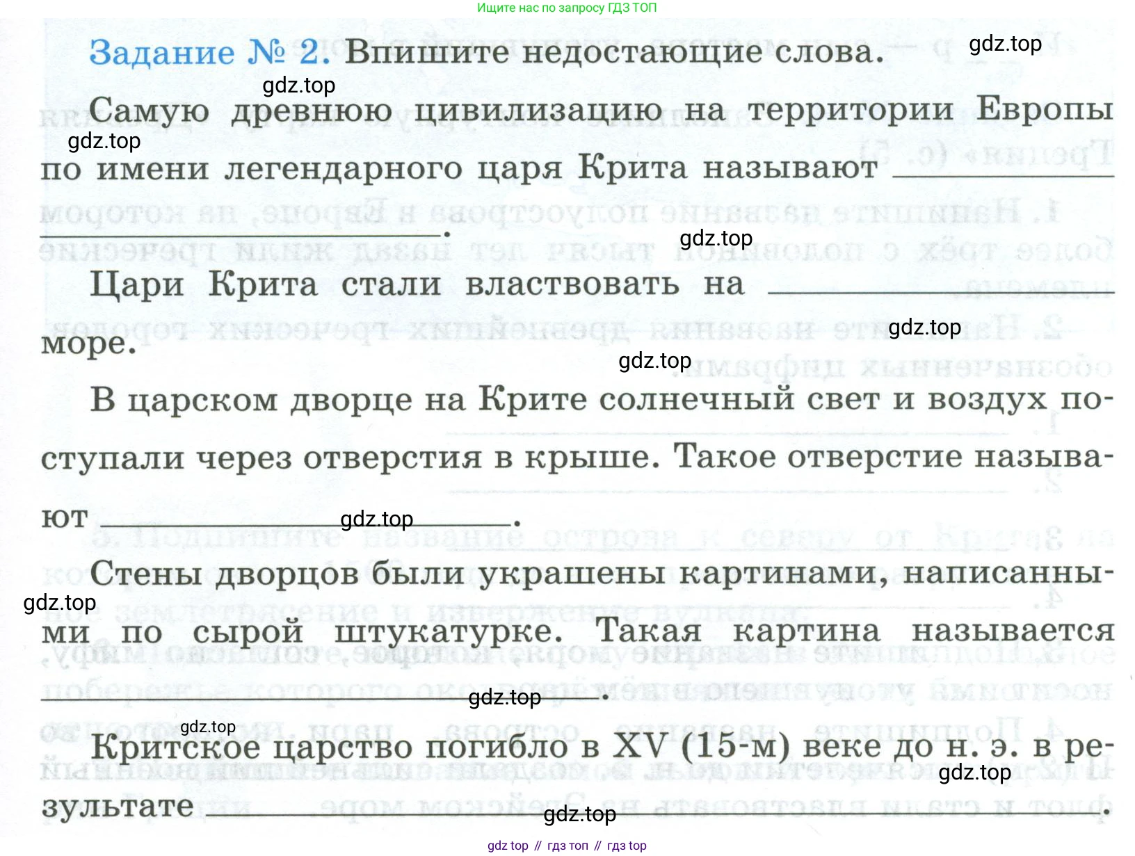 ГДЗ Всеобщая история, 5 класс рабочая тетрадь, автор: Годер Георгий Израилевич, издательство Просвещение, Москва, 2023, Часть 2, страница 3, номер 2, Условие
