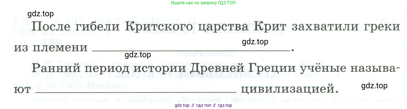 ГДЗ Всеобщая история, 5 класс рабочая тетрадь, автор: Годер Георгий Израилевич, издательство Просвещение, Москва, 2023, Часть 2, страница 3, номер 2, Условие (продолжение 2)