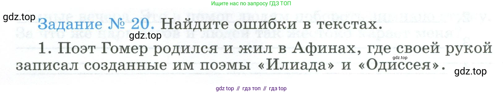 ГДЗ Всеобщая история, 5 класс рабочая тетрадь, автор: Годер Георгий Израилевич, издательство Просвещение, Москва, 2023, Часть 2, страница 16, номер 20, Условие