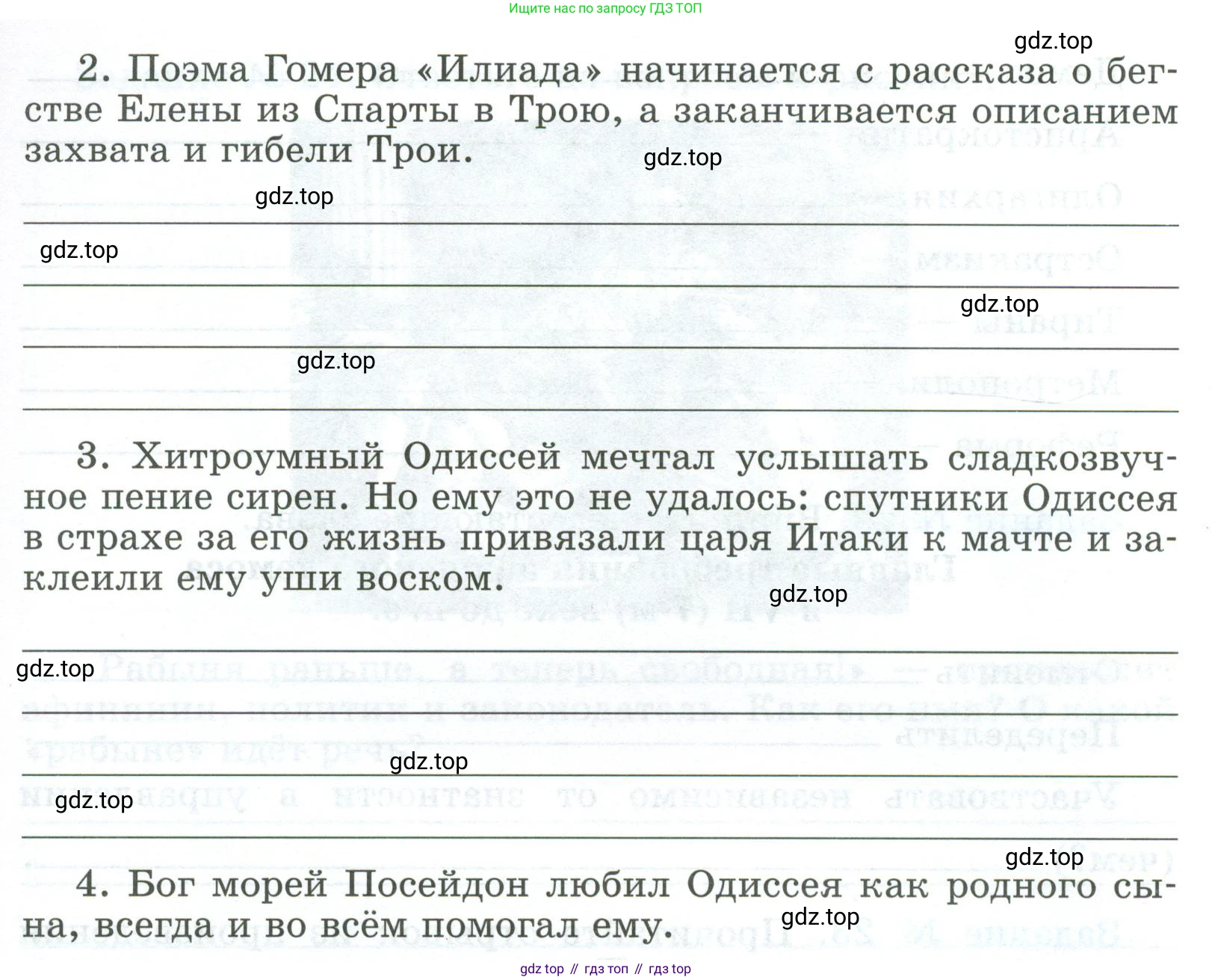 ГДЗ Всеобщая история, 5 класс рабочая тетрадь, автор: Годер Георгий Израилевич, издательство Просвещение, Москва, 2023, Часть 2, страница 16, номер 20, Условие (продолжение 2)