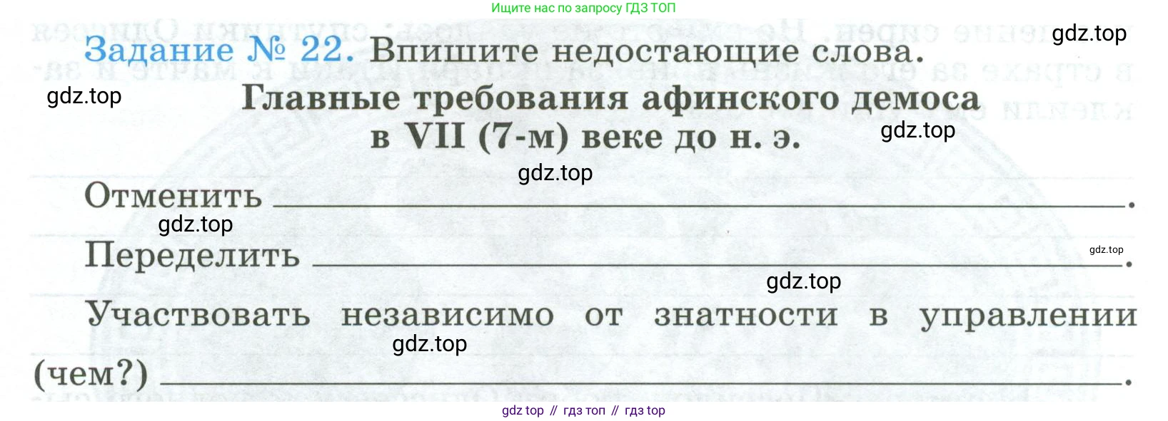 ГДЗ Всеобщая история, 5 класс рабочая тетрадь, автор: Годер Георгий Израилевич, издательство Просвещение, Москва, 2023, Часть 2, страница 18, номер 22, Условие