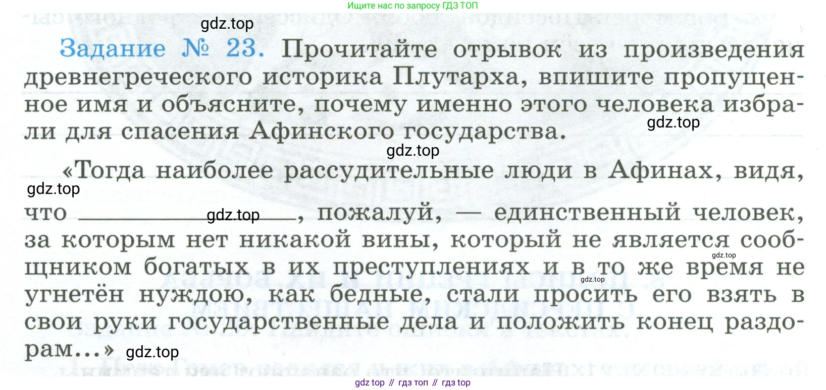 ГДЗ Всеобщая история, 5 класс рабочая тетрадь, автор: Годер Георгий Израилевич, издательство Просвещение, Москва, 2023, Часть 2, страница 18, номер 23, Условие