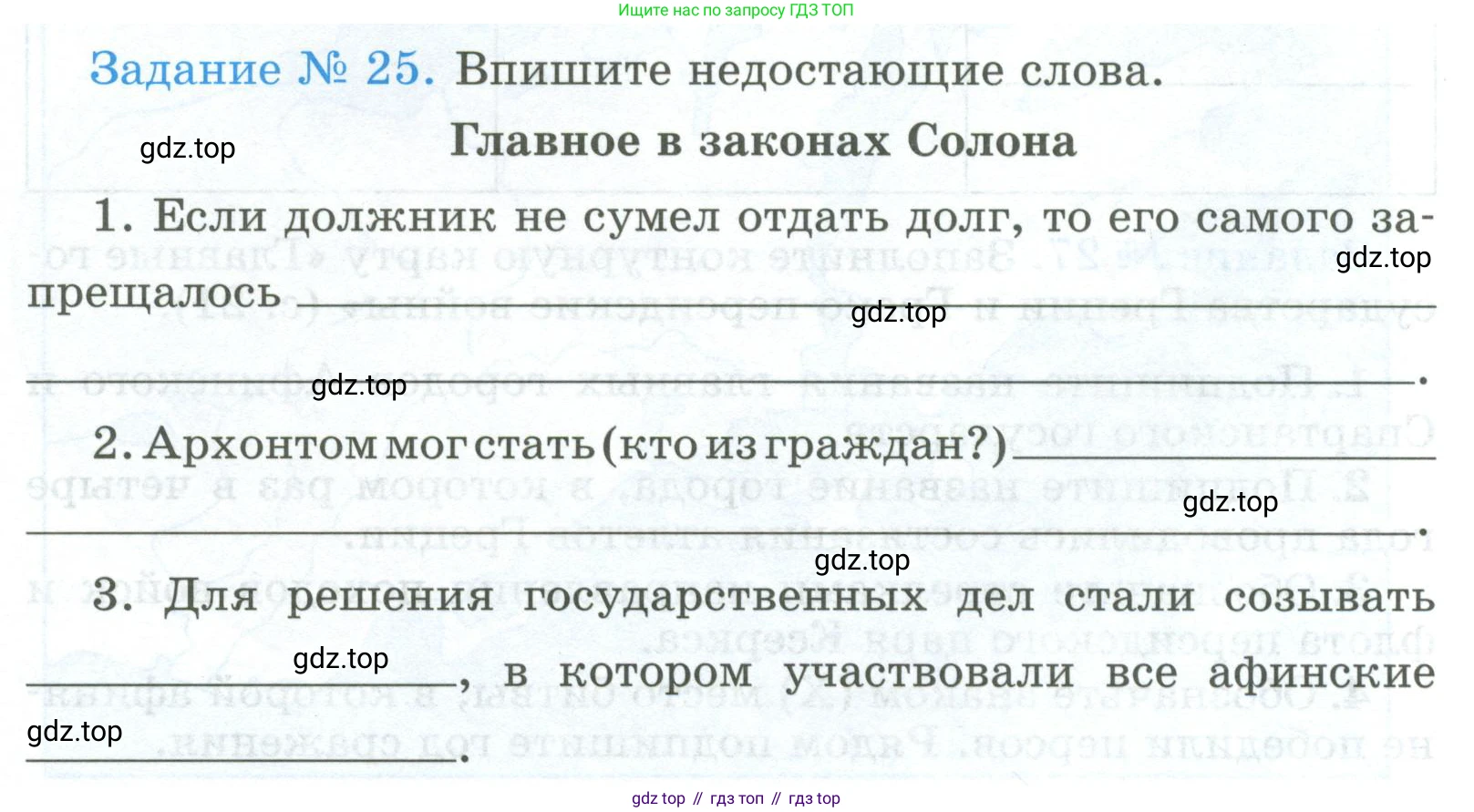 ГДЗ Всеобщая история, 5 класс рабочая тетрадь, автор: Годер Георгий Израилевич, издательство Просвещение, Москва, 2023, Часть 2, страница 19, номер 25, Условие