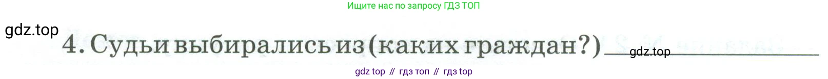 ГДЗ Всеобщая история, 5 класс рабочая тетрадь, автор: Годер Георгий Израилевич, издательство Просвещение, Москва, 2023, Часть 2, страница 19, номер 25, Условие (продолжение 2)