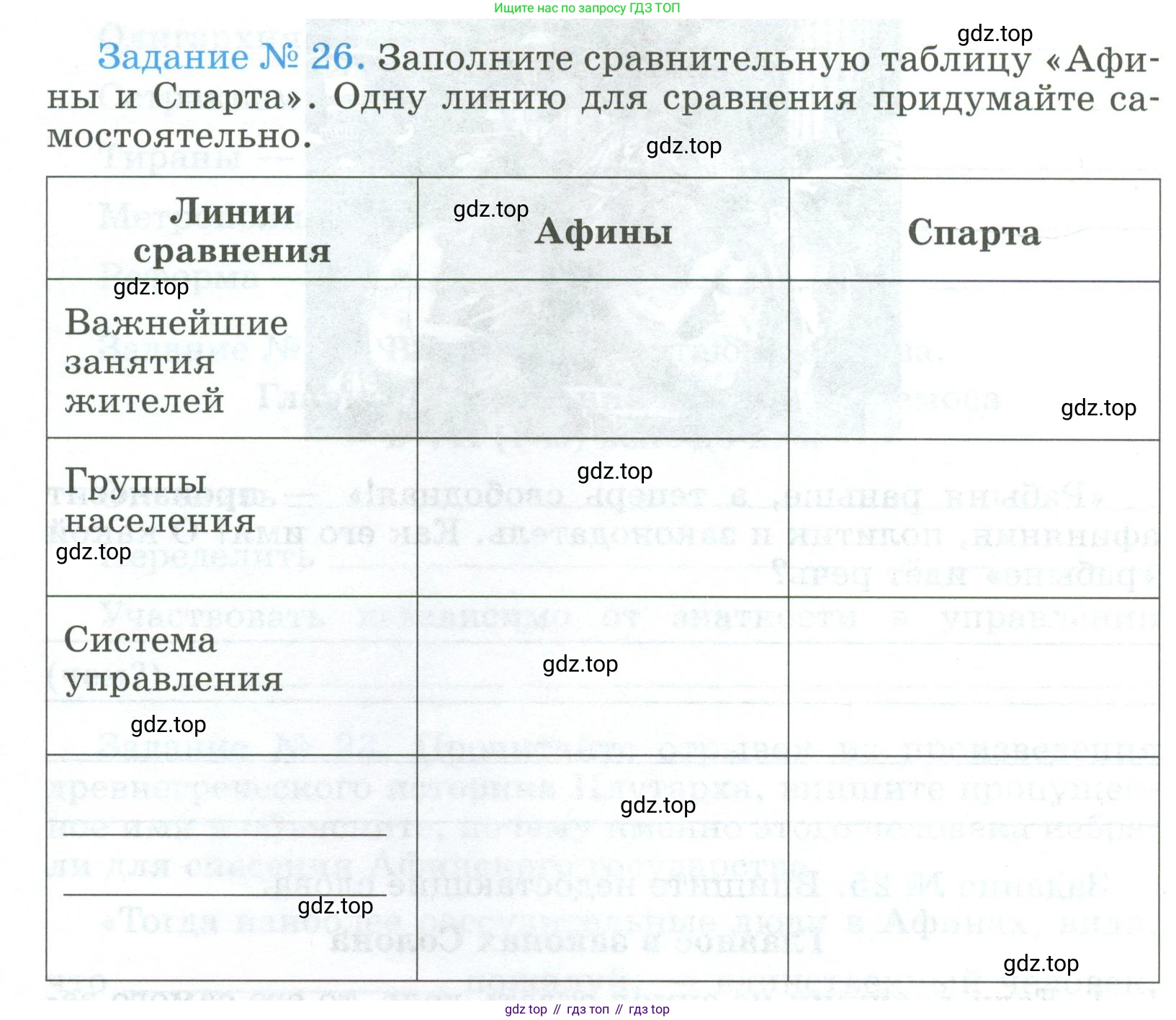 ГДЗ Всеобщая история, 5 класс рабочая тетрадь, автор: Годер Георгий Израилевич, издательство Просвещение, Москва, 2023, Часть 2, страница 20, номер 26, Условие