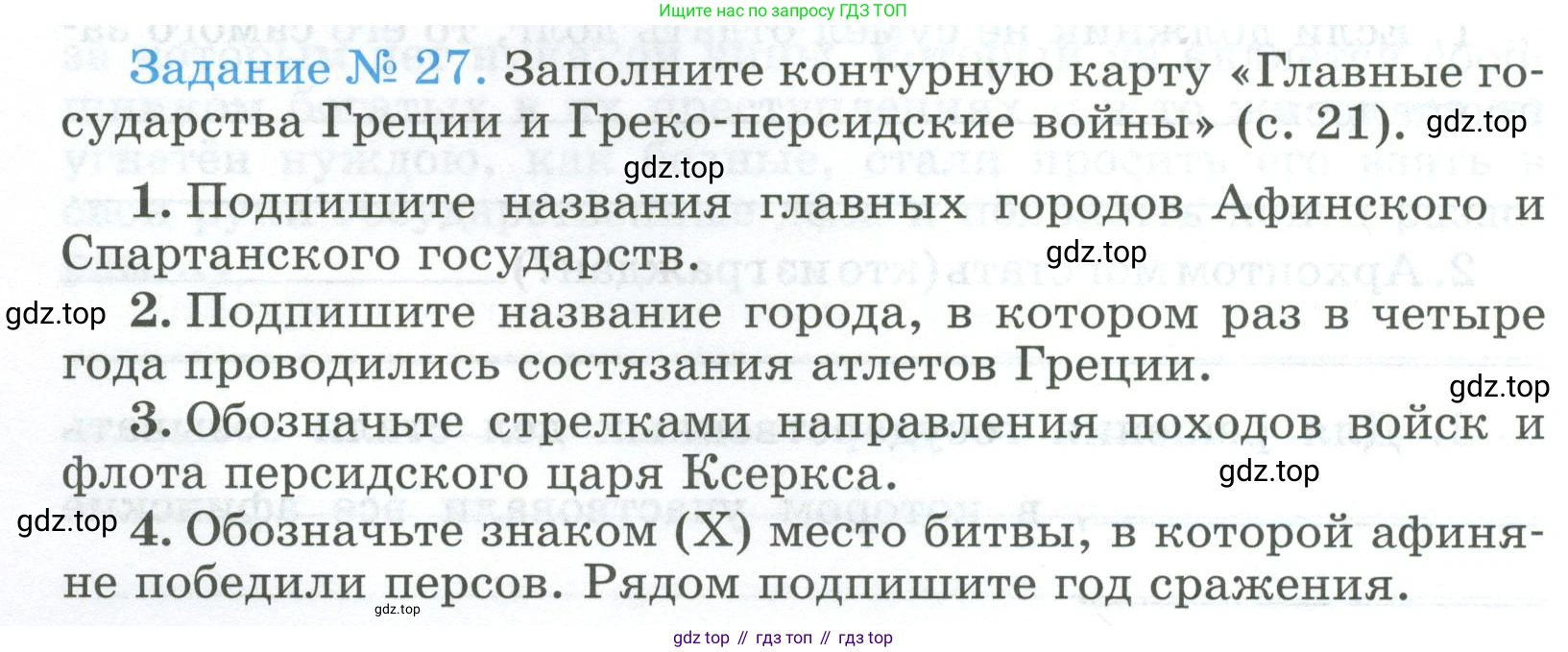 ГДЗ Всеобщая история, 5 класс рабочая тетрадь, автор: Годер Георгий Израилевич, издательство Просвещение, Москва, 2023, Часть 2, страница 20, номер 27, Условие