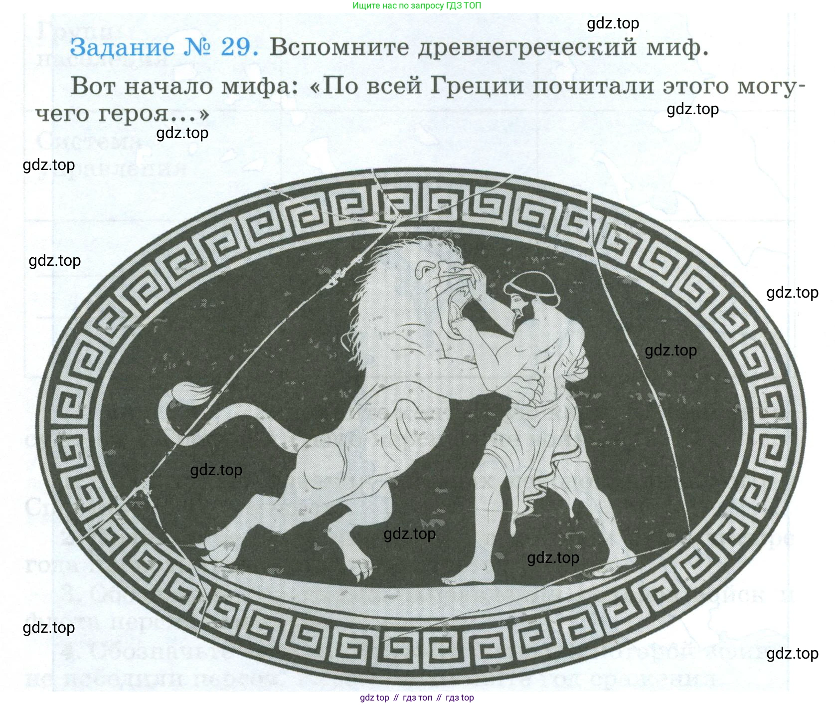ГДЗ Всеобщая история, 5 класс рабочая тетрадь, автор: Годер Георгий Израилевич, издательство Просвещение, Москва, 2023, Часть 2, страница 22, номер 29, Условие