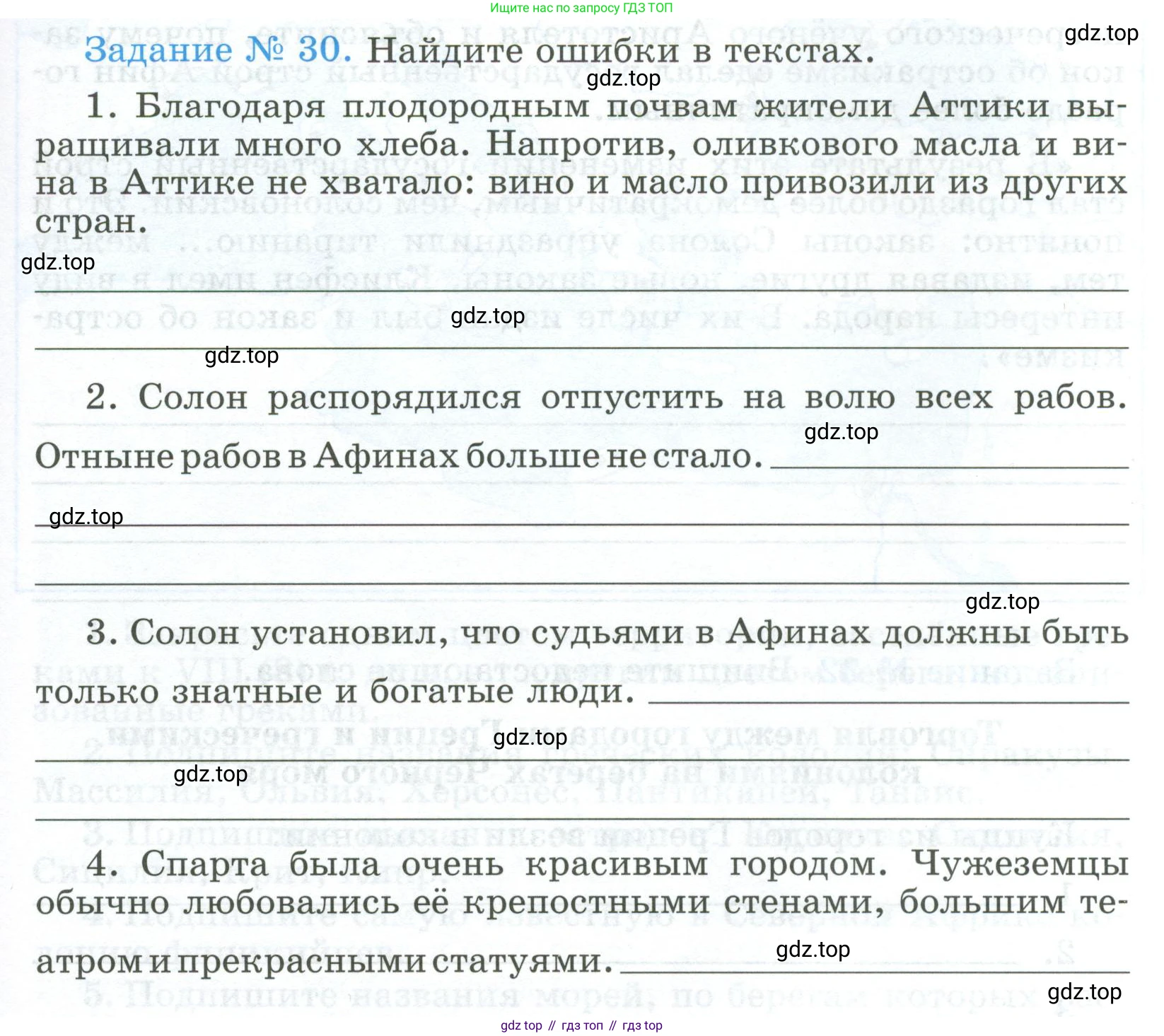 ГДЗ Всеобщая история, 5 класс рабочая тетрадь, автор: Годер Георгий Израилевич, издательство Просвещение, Москва, 2023, Часть 2, страница 23, номер 30, Условие