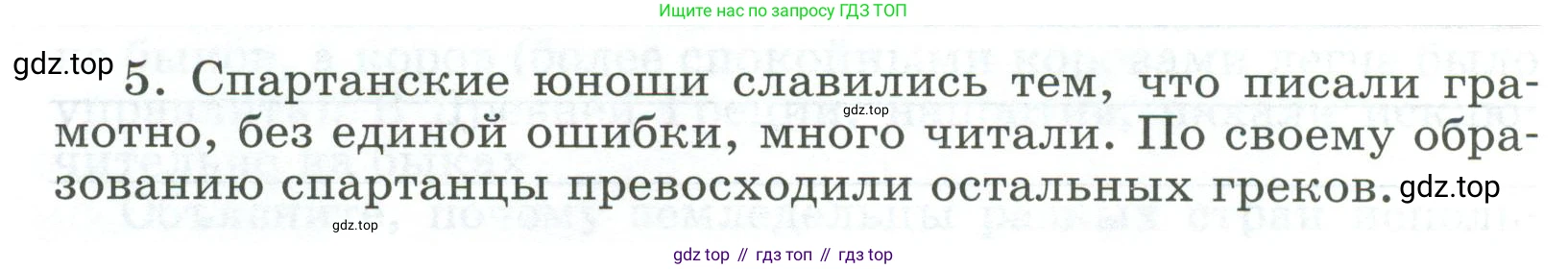 ГДЗ Всеобщая история, 5 класс рабочая тетрадь, автор: Годер Георгий Израилевич, издательство Просвещение, Москва, 2023, Часть 2, страница 23, номер 30, Условие (продолжение 2)