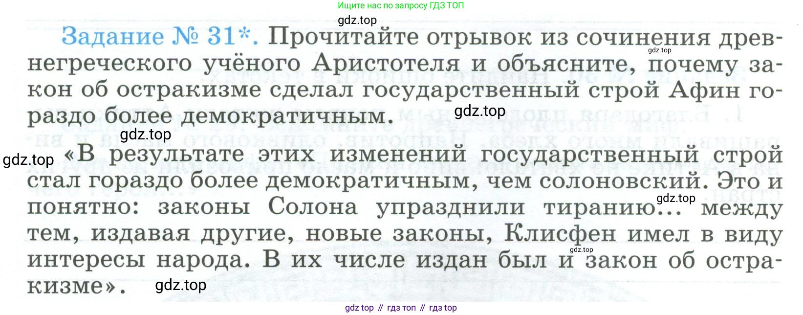 ГДЗ Всеобщая история, 5 класс рабочая тетрадь, автор: Годер Георгий Израилевич, издательство Просвещение, Москва, 2023, Часть 2, страница 24, номер 31, Условие