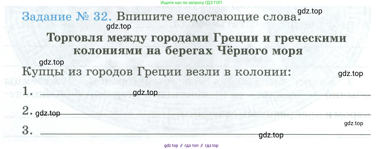 ГДЗ Всеобщая история, 5 класс рабочая тетрадь, автор: Годер Георгий Израилевич, издательство Просвещение, Москва, 2023, Часть 2, страница 24, номер 32, Условие
