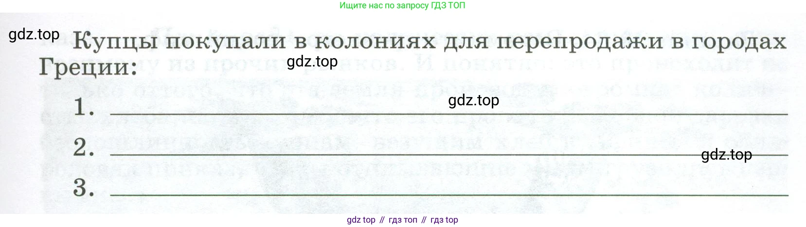 ГДЗ Всеобщая история, 5 класс рабочая тетрадь, автор: Годер Георгий Израилевич, издательство Просвещение, Москва, 2023, Часть 2, страница 24, номер 32, Условие (продолжение 2)