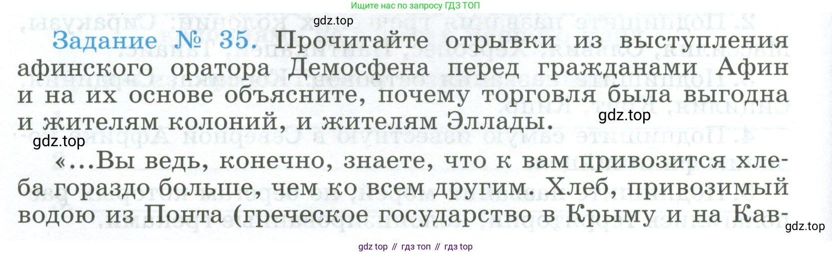 ГДЗ Всеобщая история, 5 класс рабочая тетрадь, автор: Годер Георгий Израилевич, издательство Просвещение, Москва, 2023, Часть 2, страница 26, номер 35, Условие