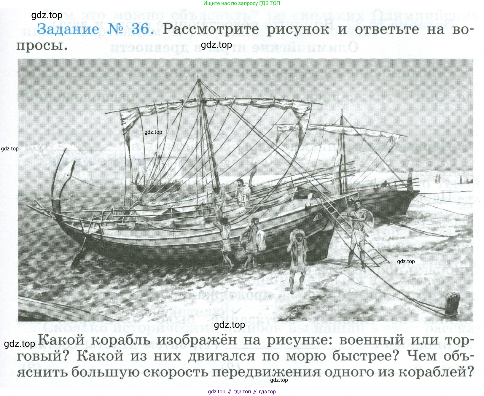 ГДЗ Всеобщая история, 5 класс рабочая тетрадь, автор: Годер Георгий Израилевич, издательство Просвещение, Москва, 2023, Часть 2, страница 27, номер 36, Условие