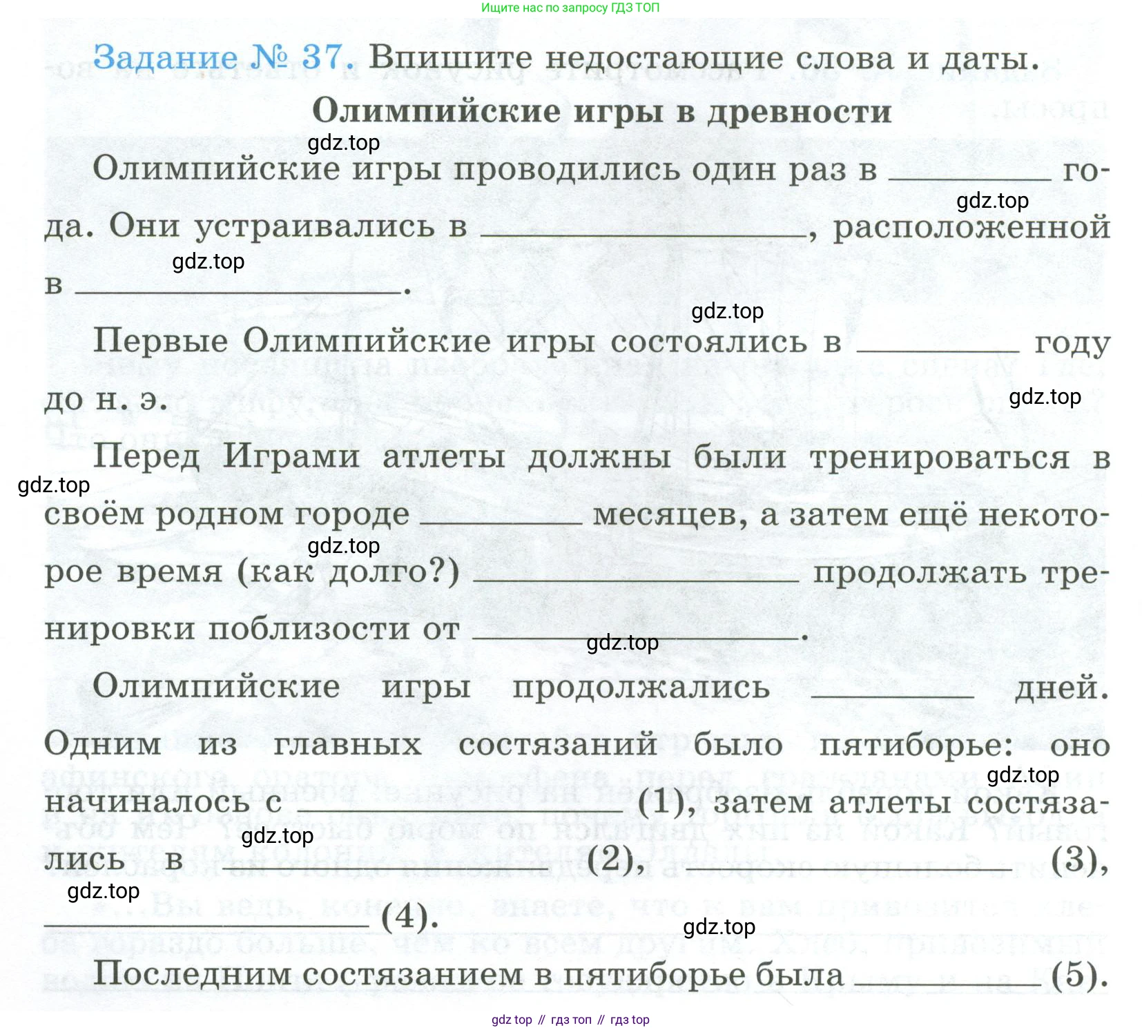 ГДЗ Всеобщая история, 5 класс рабочая тетрадь, автор: Годер Георгий Израилевич, издательство Просвещение, Москва, 2023, Часть 2, страница 28, номер 37, Условие