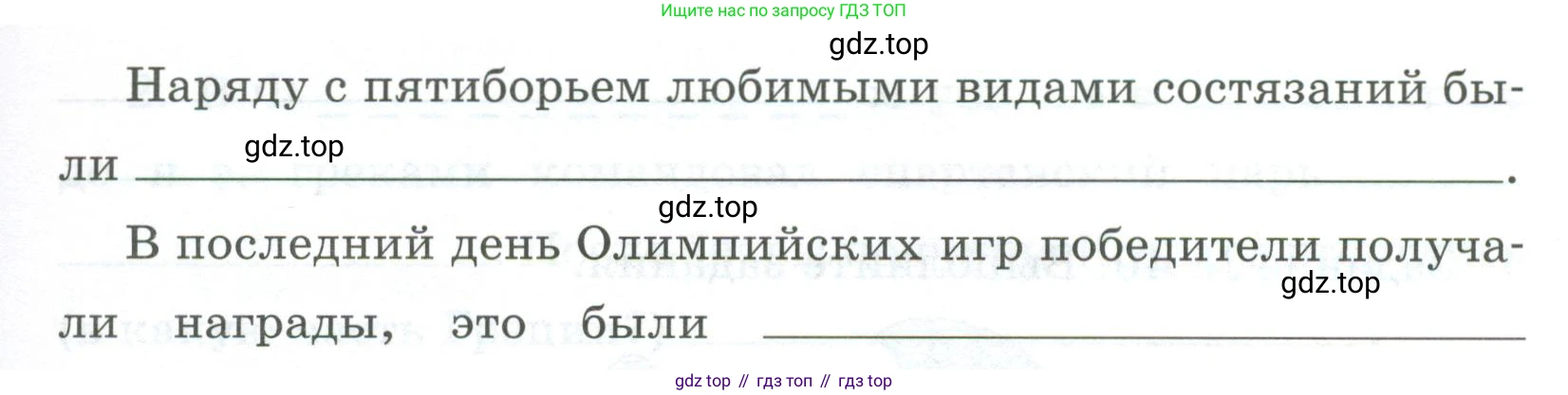 ГДЗ Всеобщая история, 5 класс рабочая тетрадь, автор: Годер Георгий Израилевич, издательство Просвещение, Москва, 2023, Часть 2, страница 28, номер 37, Условие (продолжение 2)